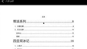 吃瓜汇总pdf421,揭秘热门事件背后的真相与细节 第3张 吃瓜汇总pdf421,揭秘热门事件背后的真相与细节 第3张